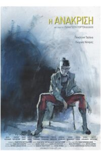 Η Ανάκριση Online En Netflix