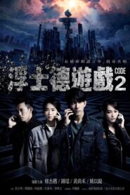 浮士德遊戲 2016 En Netflix