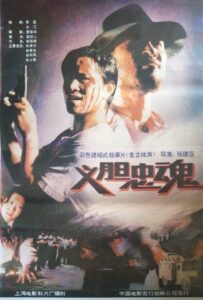 义胆忠魂 Online En Netflix