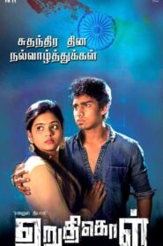 உறுதிகொள் Online En Netflix
