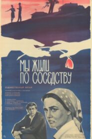 Мы жили по соседству Online En Netflix