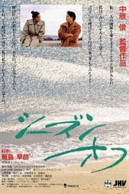 シーズン・オフ Online En Netflix
