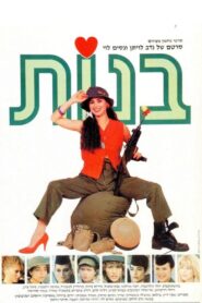 בנות Online En Netflix