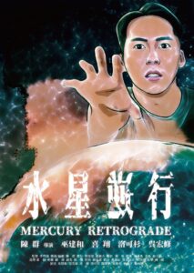 水星逆行 Online En Netflix