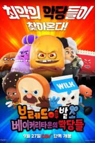 브레드이발소: 베이커리타운의 악당들 Online En Netflix