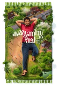 കമ്മ്യൂണിസ്റ്റ് പച്ച അഥവാ അപ്പ Online En Netflix