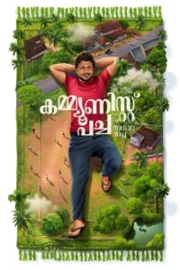 കമ്മ്യൂണിസ്റ്റ് പച്ച അഥവാ അപ്പ Online En Netflix