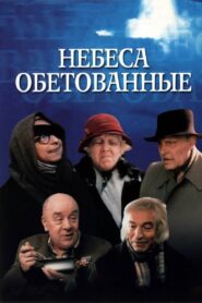 Небеса обетованные Online En Netflix