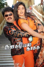 கனகவேல் காக்க Online En Netflix