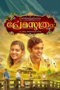 പ്രേമസൂത്രം Online En Netflix