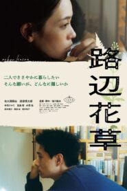 路辺花草 Online En Netflix