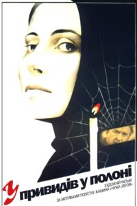 У привидів у полоні Online En Netflix