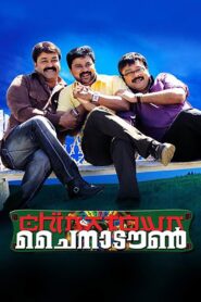 ചൈനാടൗൺ Online En Netflix