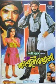 কাবুলিওয়ালা Online En Netflix