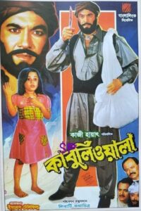 কাবুলিওয়ালা Online En Netflix