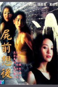 屍前想後 Online En Netflix