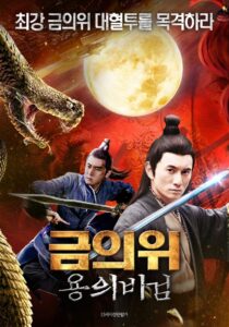 镖行天下前传 Online En Netflix
