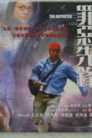 罪恶先锋 Online En Netflix