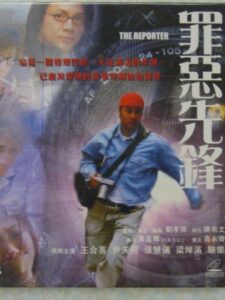 罪恶先锋 Online En Netflix