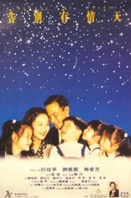 告别有情天 Online En Netflix