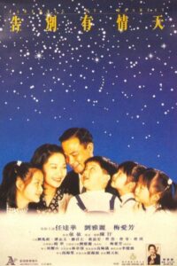 告别有情天 Online En Netflix