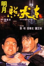 明月照尖東 Online En Netflix