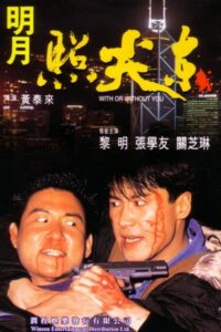 明月照尖東 Online En Netflix