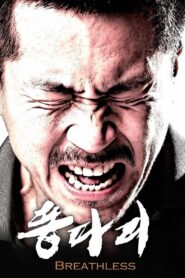 똥파리 Online En Netflix