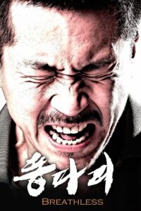 똥파리 Online En Netflix