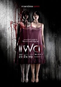 แฝด Online En Netflix
