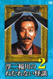 淳二稲川のねむれない怪談（はなし） VOL.2 Online En Netflix