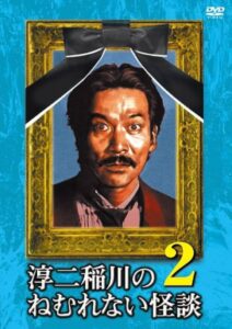 淳二稲川のねむれない怪談（はなし） VOL.2 Online En Netflix