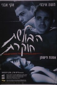 הבולשת חוקרת Online En Netflix