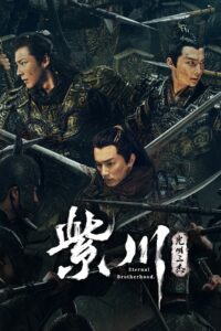 Eternal Brotherhood: Temporada 1 {year} En Netflix