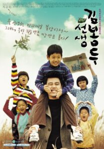 선생 김봉두 Online En Netflix