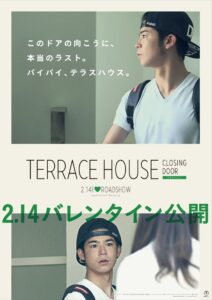 テラスハウス クロージング・ドア Online En Netflix