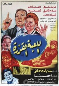 اللعبة القذرة Online En Netflix
