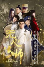 无心法师 2015 En Netflix