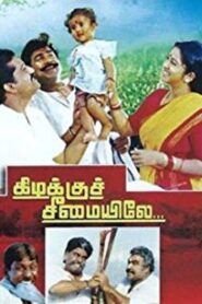 கிழக்குச் சீமையிலே Online En Netflix