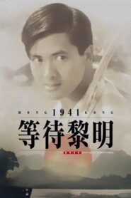 等待黎明 Online En Netflix