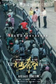 又是充满希望的一天 Online En Netflix