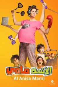الانسة مامي Online En Netflix