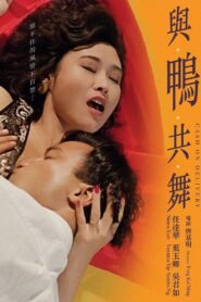 與鴨共舞 Online En Netflix