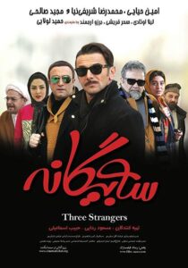 سه بیگانه Online En Netflix