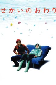 せかいのおわり Online En Netflix