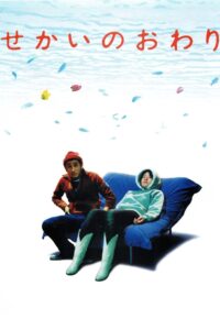せかいのおわり Online En Netflix