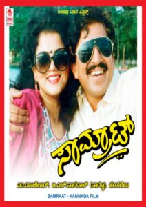 ಸಾಮ್ರಾಟ್ Online En Netflix