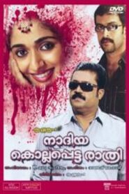 നദിയ കൊല്ലപ്പെട്ട രാത്രി Online En Netflix