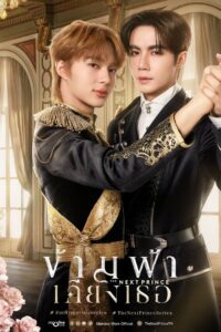 ข้ามฟ้าเคียงเธอ 2025 En Netflix