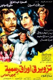 تزوير في اوراق رسمية Online En Netflix